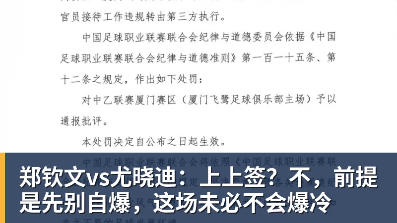 米兰体育郑钦文vs尤晓迪：上上签？不，前提是先别自爆，这场未必不会爆冷