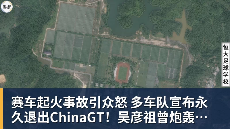 米兰体育赛车起火事故引众怒 多车队宣布永久退出ChinaGT！吴彦祖曾炮轰赛会方：太可耻