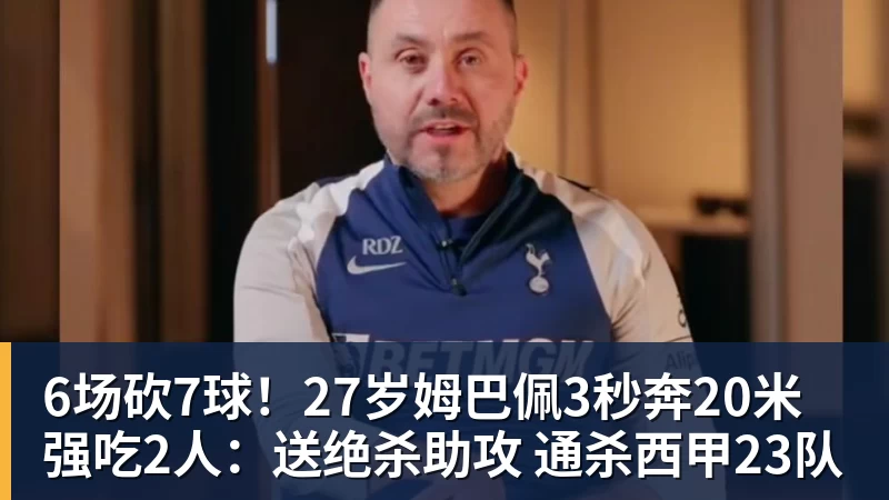 陈涛中场休息时暴怒:我们别去骗球迷,别太爱惜自己的羽毛了 - 米兰体育 - 米兰milan(中国)