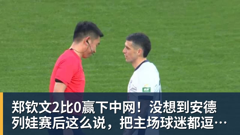 美网资格赛首轮闯关成功 郑钦文时隔14个月再尝大满贯胜利滋味 - 米兰体育 - 米兰milan(中国)