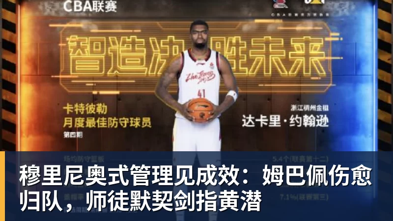 米兰体育穆里尼奥式管理见成效：姆巴佩伤愈归队，师徒默契剑指黄潜