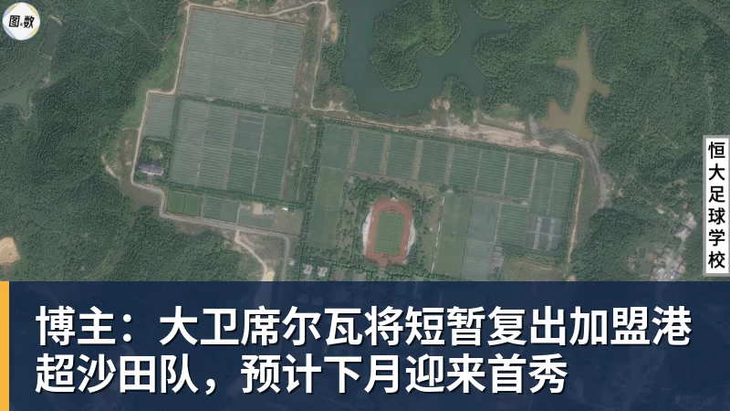 米兰体育博主：大卫席尔瓦将短暂复出加盟港超沙田队，预计下月迎来首秀