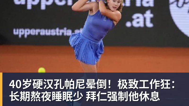 5次阴阳中国!斯维托丽娜被郑钦文横扫淘汰 网友:教训得好,真解气 - 米兰体育 - 米兰milan(中国)